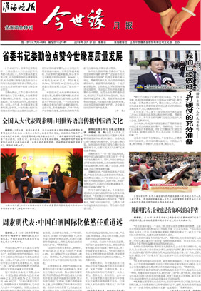 2019年《今世緣月報》第三期（兩會專刊）