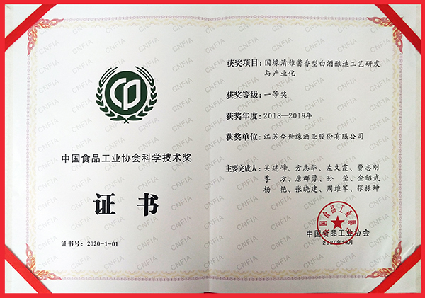 中國食品工業(yè)協(xié)會科學技術(shù)獎一等獎