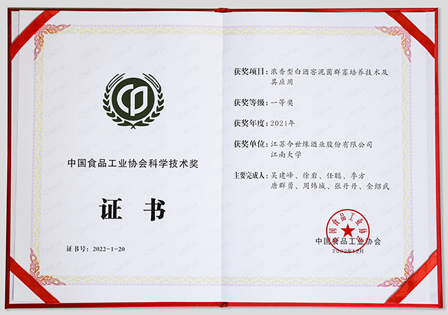 中國食品工業協會科學技術獎一等獎