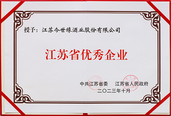 江蘇省優秀企業