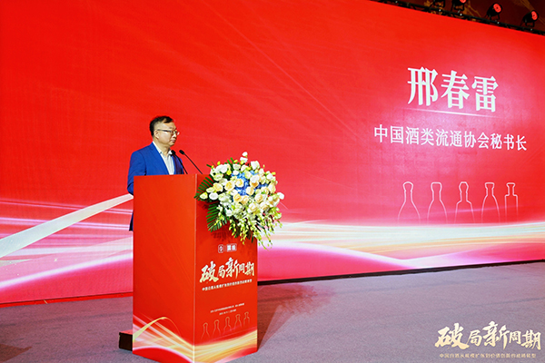 邢春雷:酒業(yè)未來,“品質(zhì)價值”是不可動搖的發(fā)展根本