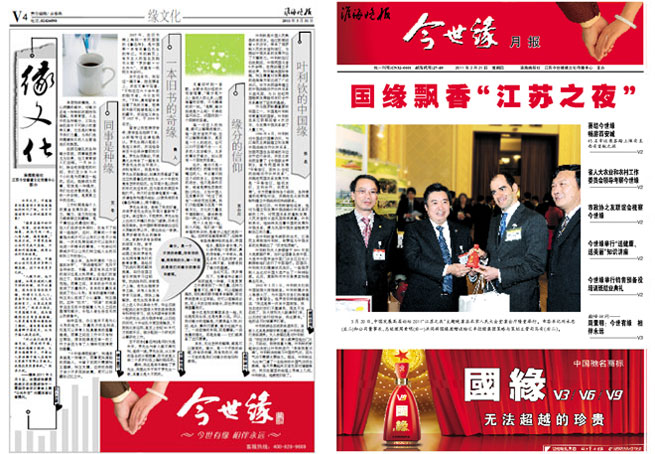 2011年《今世緣月報(bào)》第三期