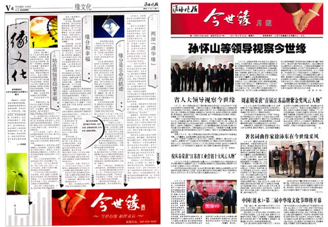 2011年《今世緣月報(bào)》第四期