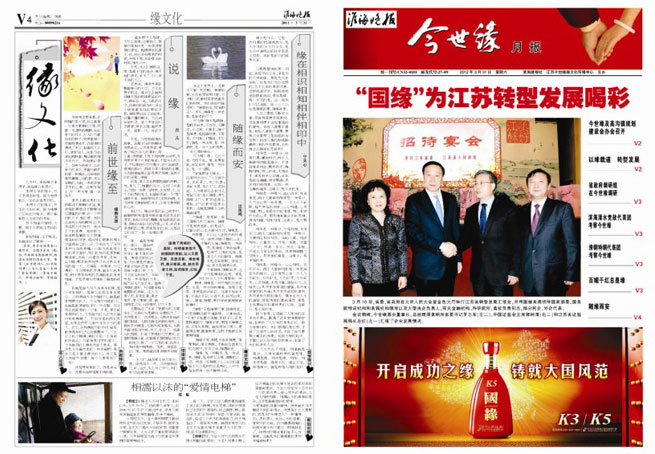 2012年《今世緣月報(bào)》第三期