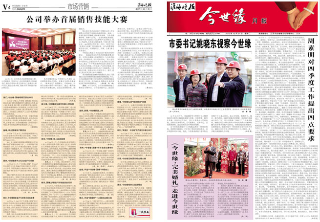 2017年《今世緣月報(bào)》第十期