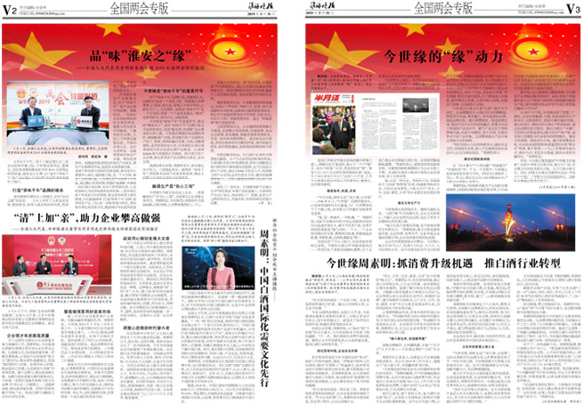 2019年《今世緣月報》第三期(兩會??? />
							<p class=