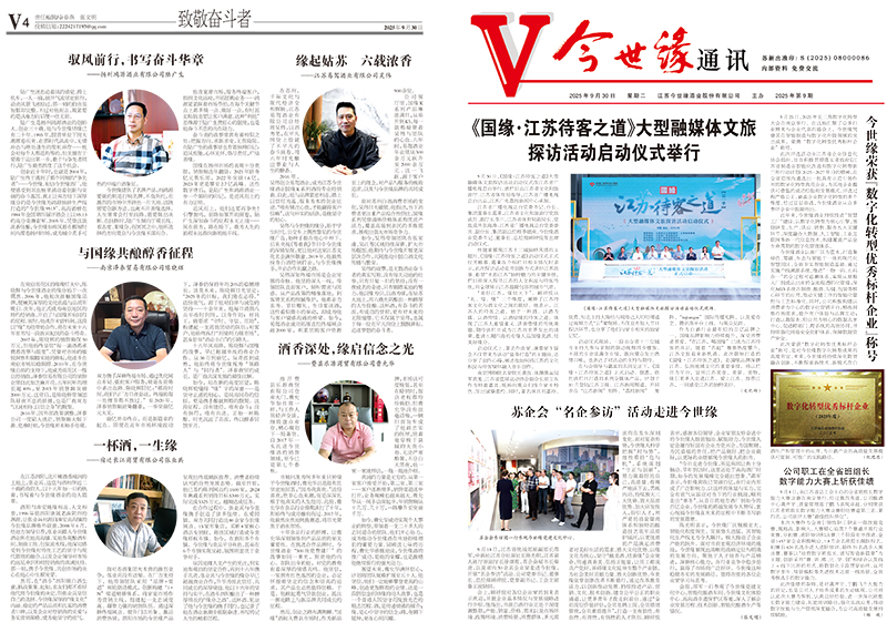 2025年《今世緣通訊》第九期
